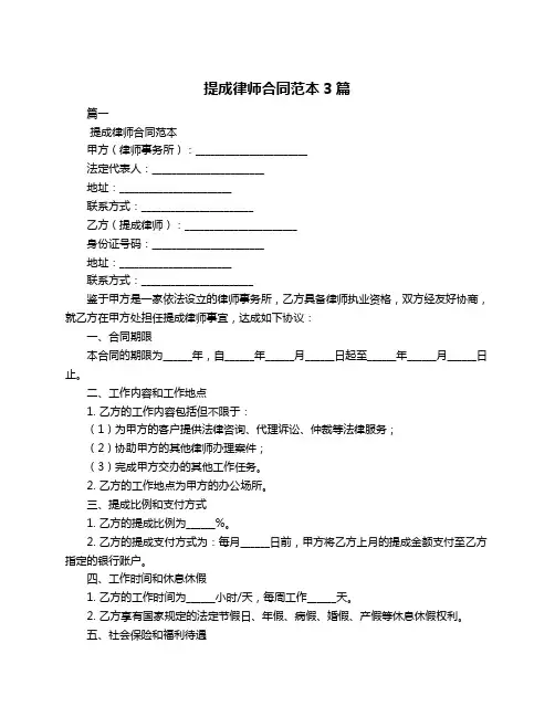 提成律师合同范本3篇