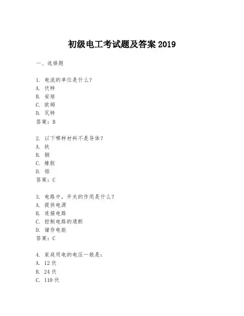 初级电工考试题及答案2019
