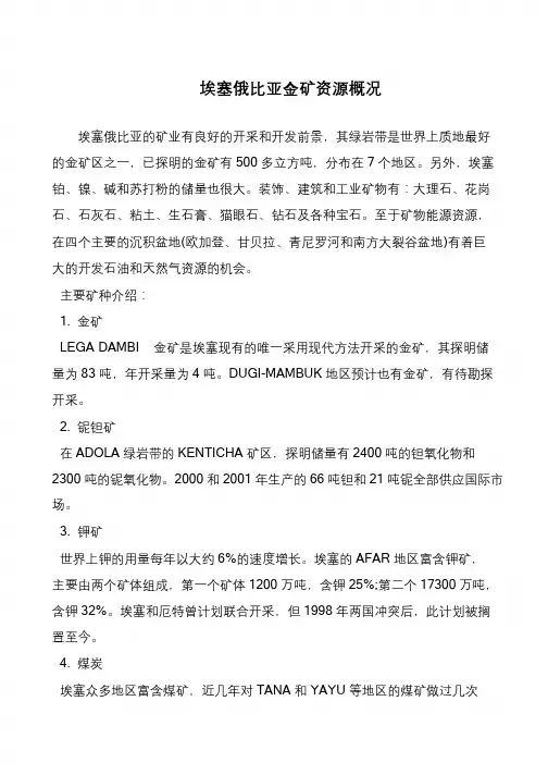 埃塞俄比亚金矿资源概况