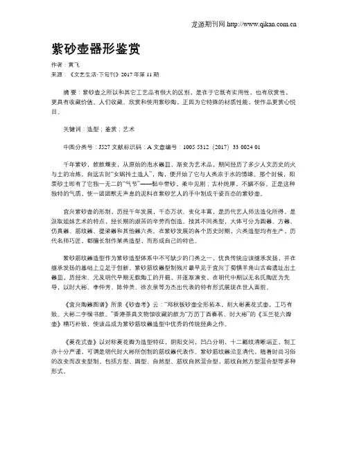 紫砂壶器形鉴赏