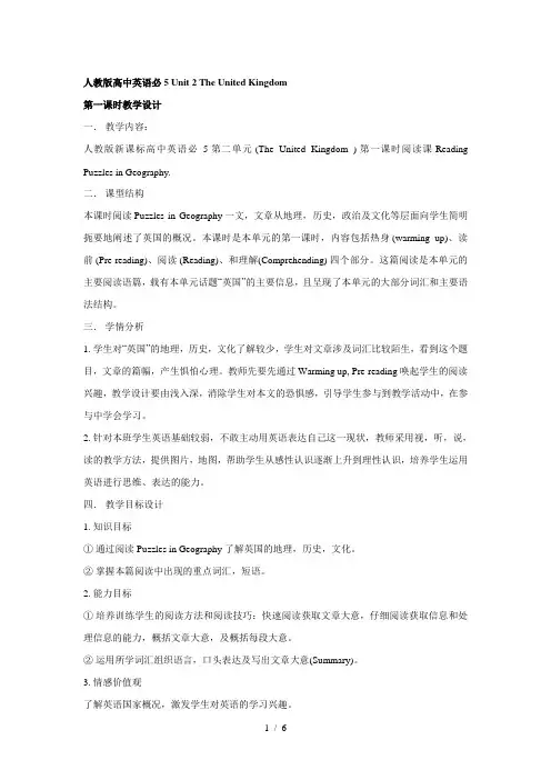 人教版高中英语必5-Unit-2-The-United-Kingdom教学设计