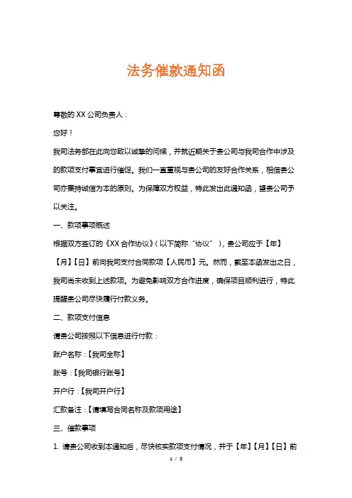 法务催款通知函