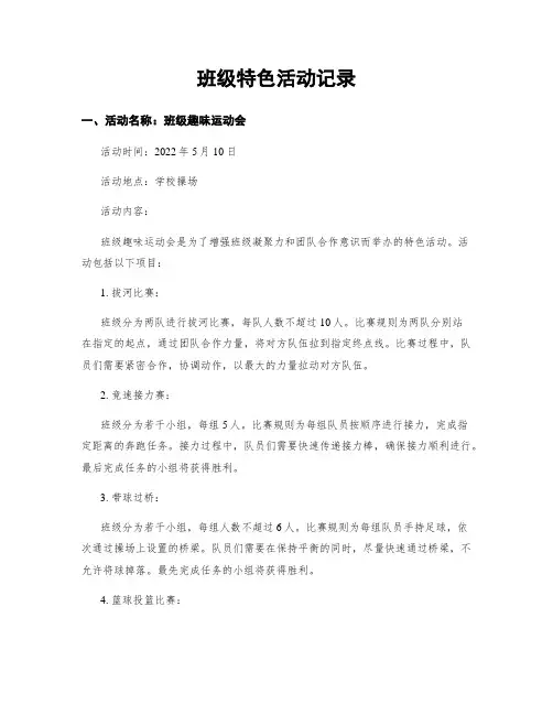 班级特色活动记录