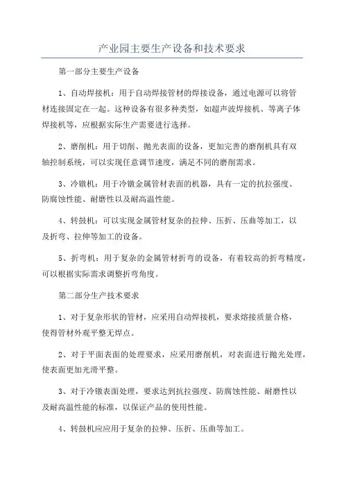 产业园主要生产设备和技术要求