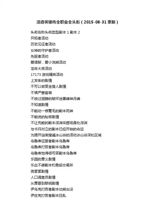 洛奇英雄传全职业全头衔（2015-08-31更新）