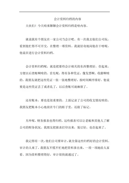 会计资料归档的内容