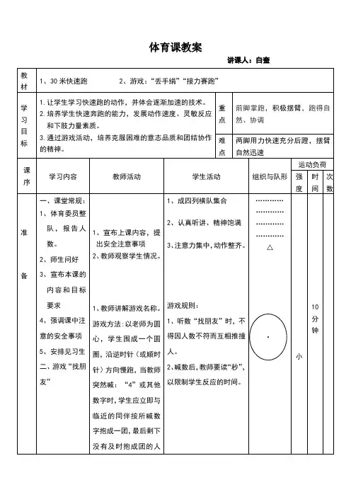 小学一年级体育30米快速跑教案