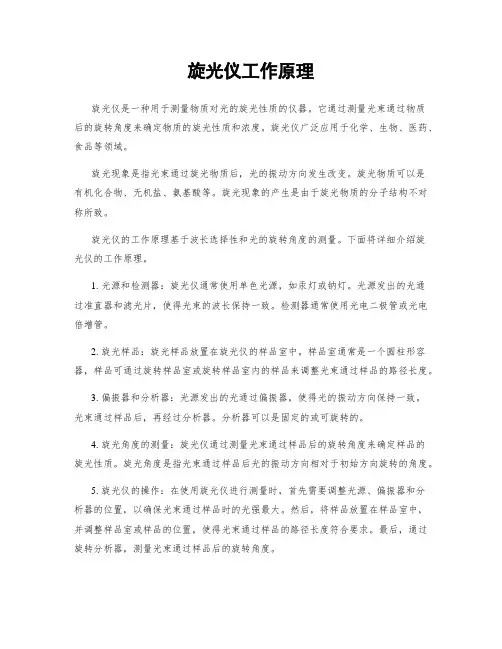 旋光仪工作原理