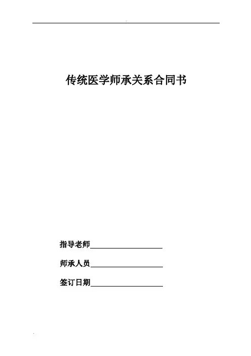 中医师承关系合同及表格