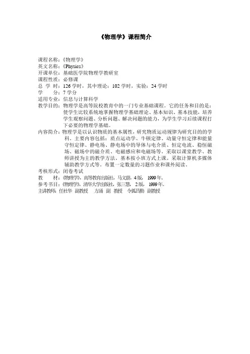 《大学物理学》课程简介(计算机与信息)