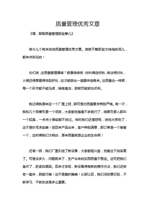 质量管理优秀文章