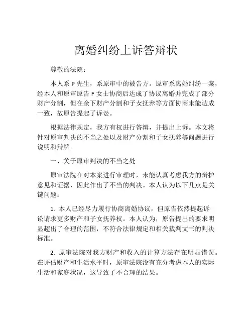 离婚纠纷上诉答辩状 (5)