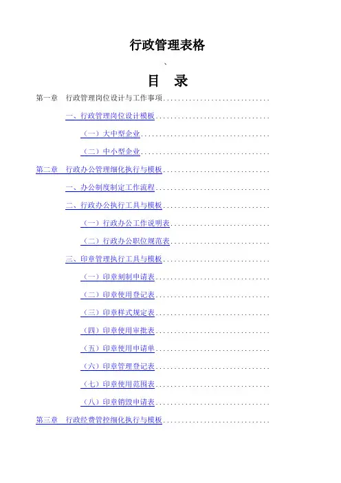 行政管理表格范本大全
