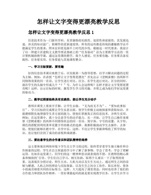 怎样让文字变得更漂亮教学反思