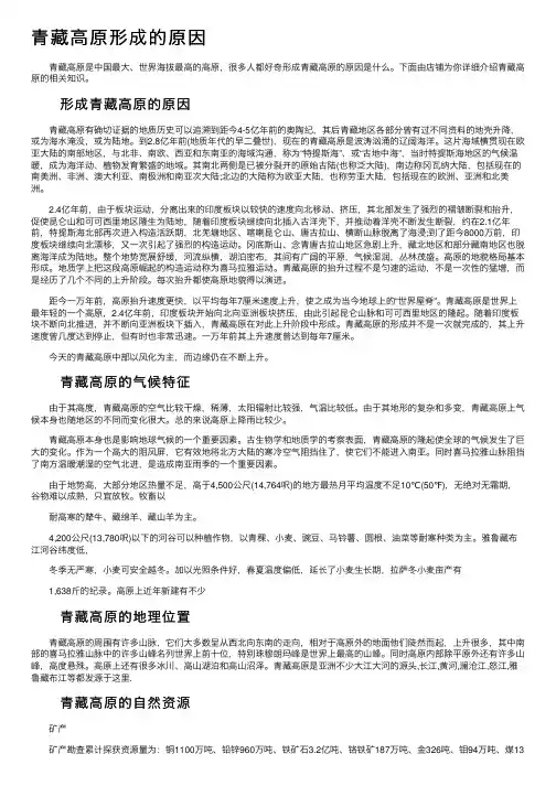 青藏高原形成的原因