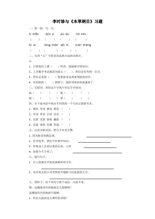 李时珍与《本草纲目》习题2