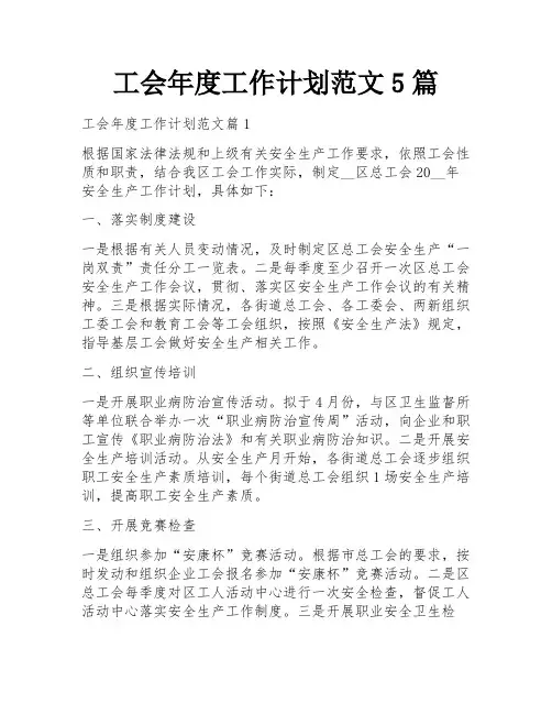 工会年度工作计划范文5篇