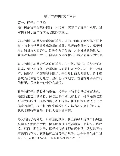 橘子树初中作文500字