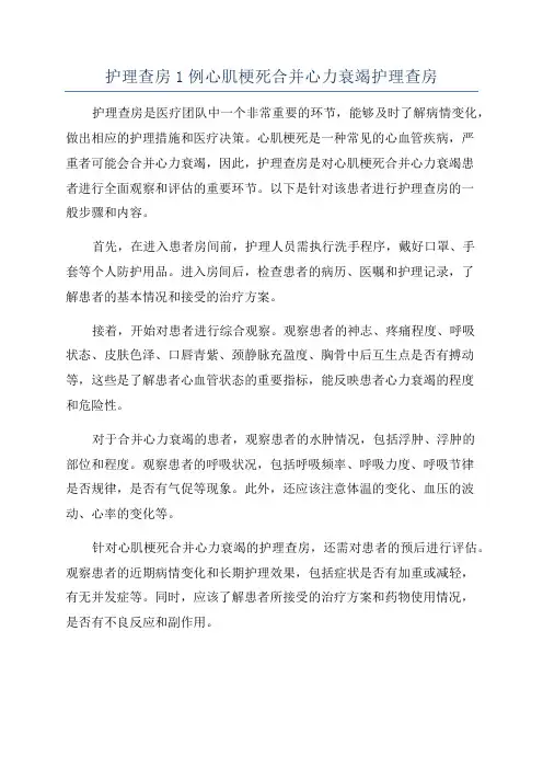 护理查房1例心肌梗死合并心力衰竭护理查房
