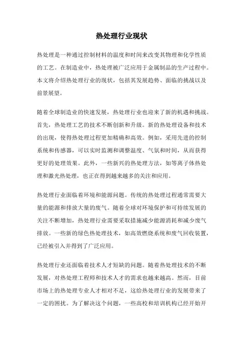 热处理行业现状