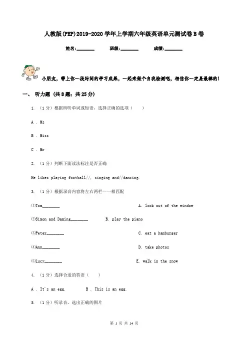 人教版(PEP)2019-2020学年上学期六年级英语单元测试卷B卷