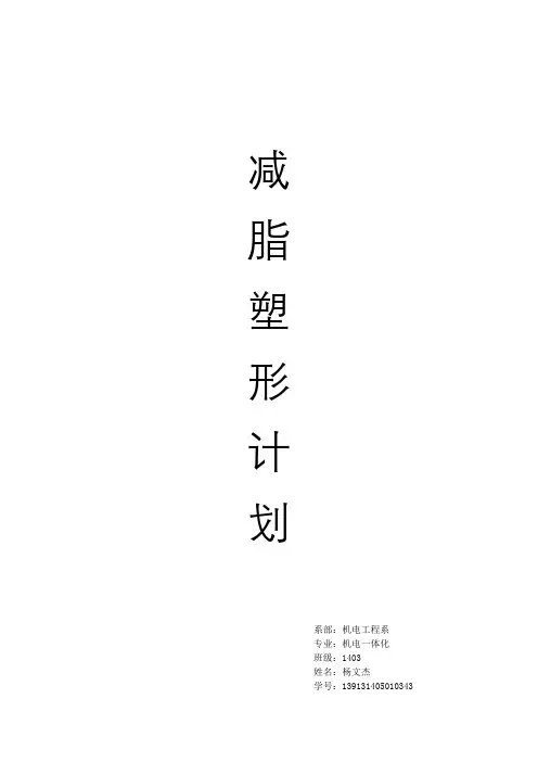 减脂塑形计划