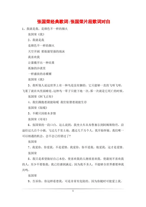 张国荣经典歌词-张国荣片段歌词对白