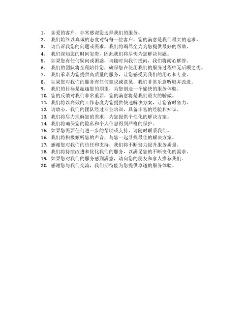 客服真诚对待客户的话术