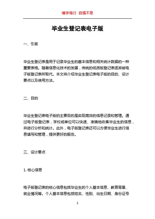 毕业生登记表电子版