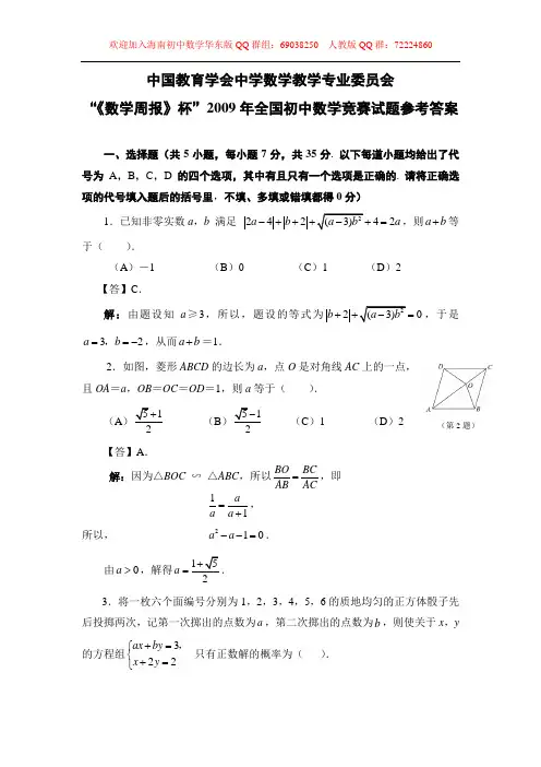 2009全国初中数学竞赛