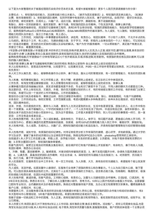 客服经理简历自我评价范本