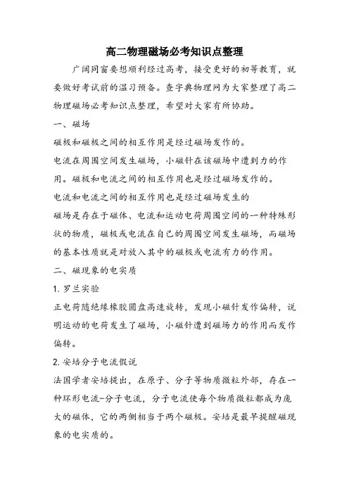 高二物理磁场必考知识点整理