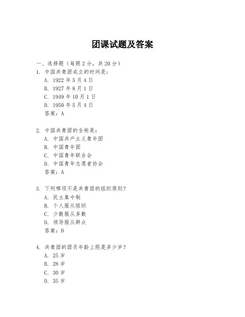 团课试题及答案