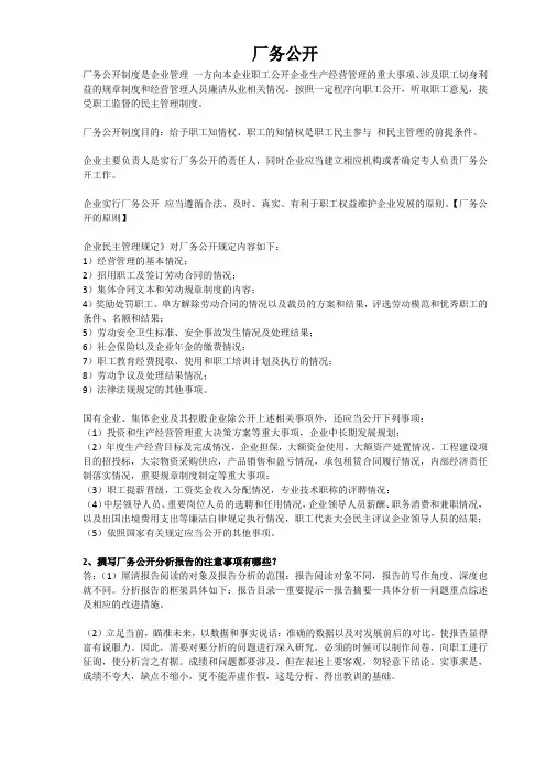 厂务公开