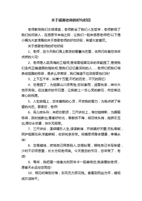 关于感谢老师的好句好段