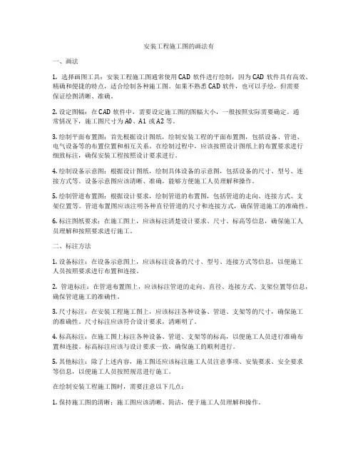 安装工程施工图的画法有