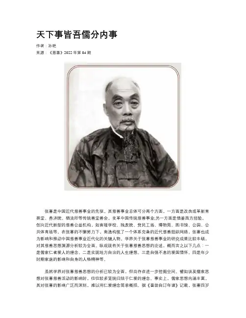 天下事皆吾儒分内事