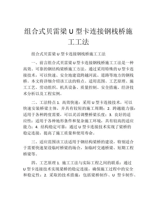 组合式贝雷梁U型卡连接钢栈桥施工工法(2)