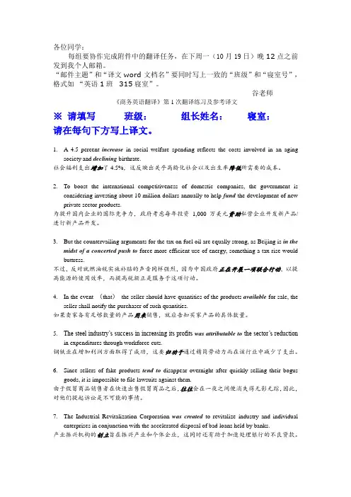 (学生)《商务英语翻译》第1次翻译练习参考答案
