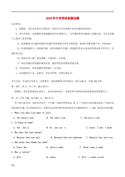 2020年中考英语真题试题(含答案)