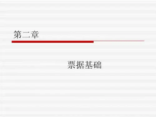 国际结算课件