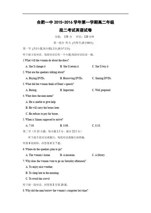 高二英语上学期期中卷合肥市第一中学2015-2016学年高二上学期段二(期中)考试英语试题含答案