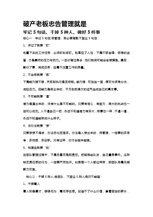 破产老板忠告