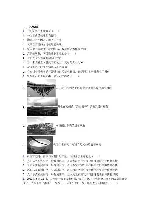 上海市西初级中学初中物理八年级上册第四章《光现象》检测题(答案解析)