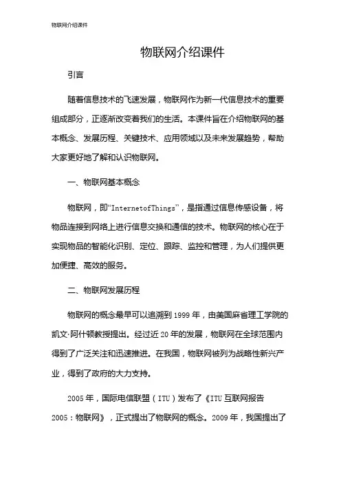 物联网介绍课件