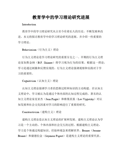 教育学中的学习理论研究进展