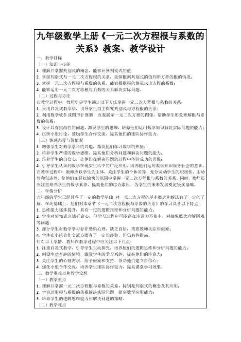九年级数学上册《一元二次方程根与系数的关系》教案、教学设计