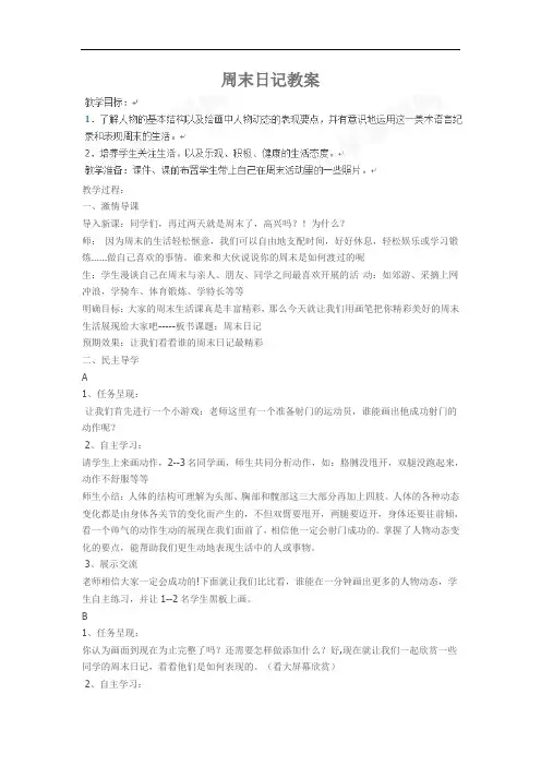 一年级上语文教案-周末日记-人教新课标