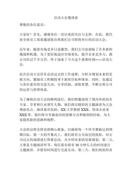 启动大会邀请函