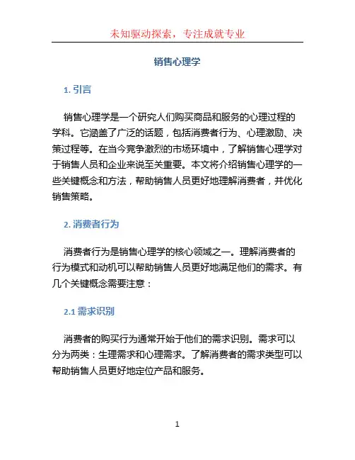 销售心理学